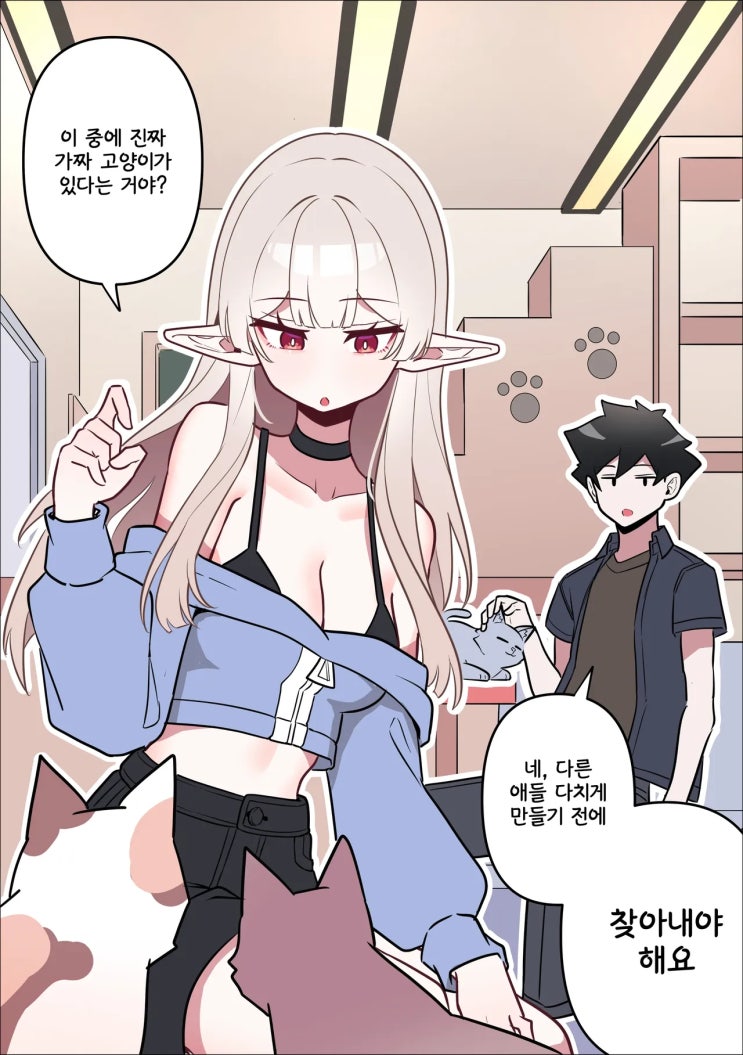  고양이 카페 - [오리지널 만화][웹코믹]