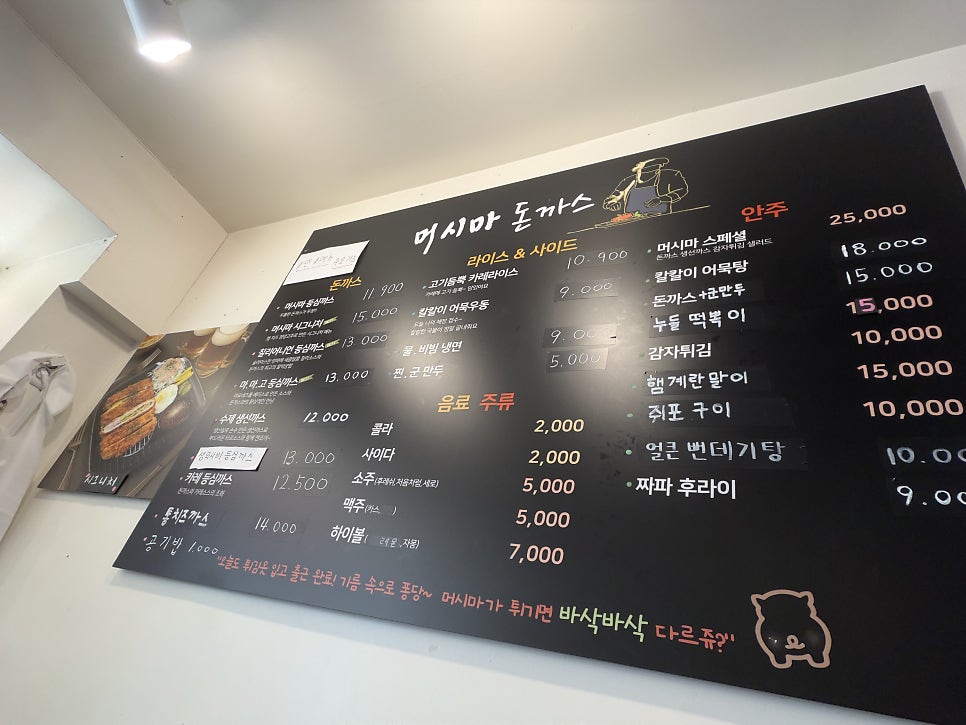 머시마돈까스 사진 4