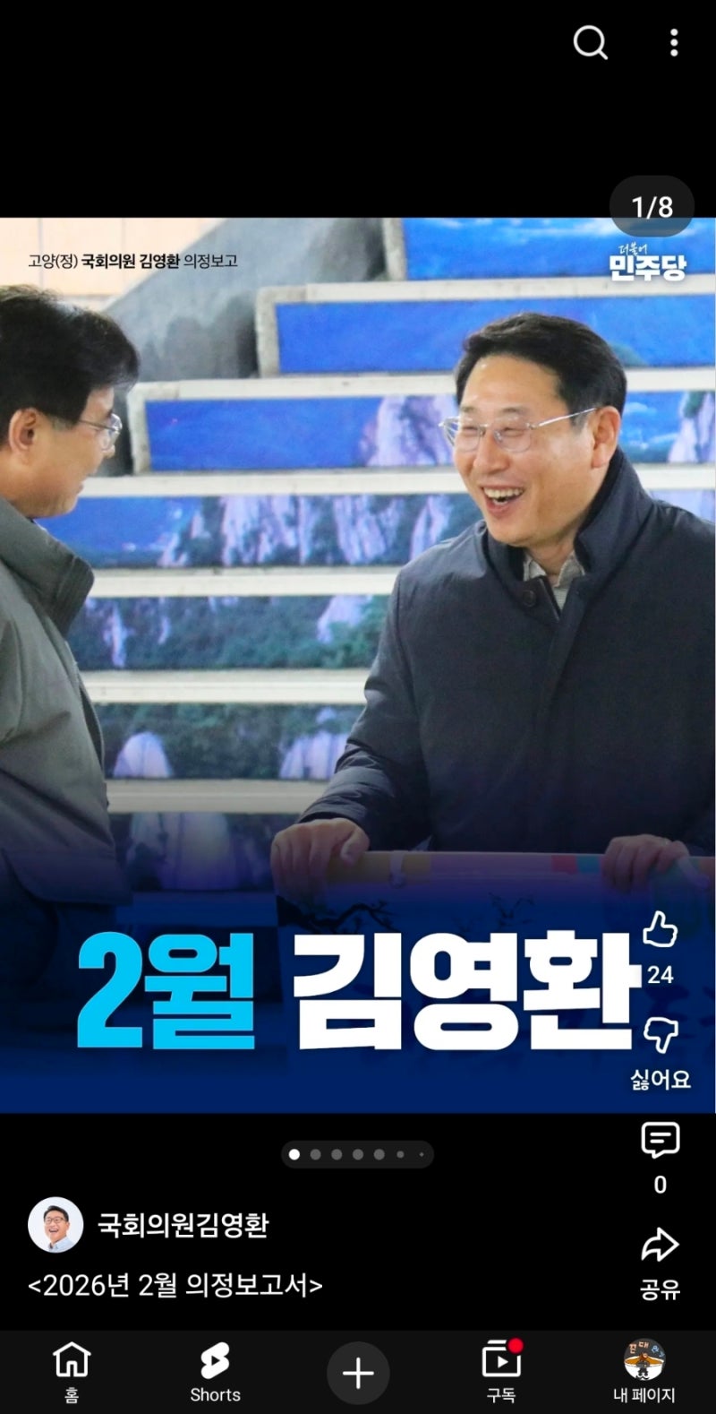 오랜 단골 민주당 일산서구 김영환 국회의원님... 안경 새로이 하시다.