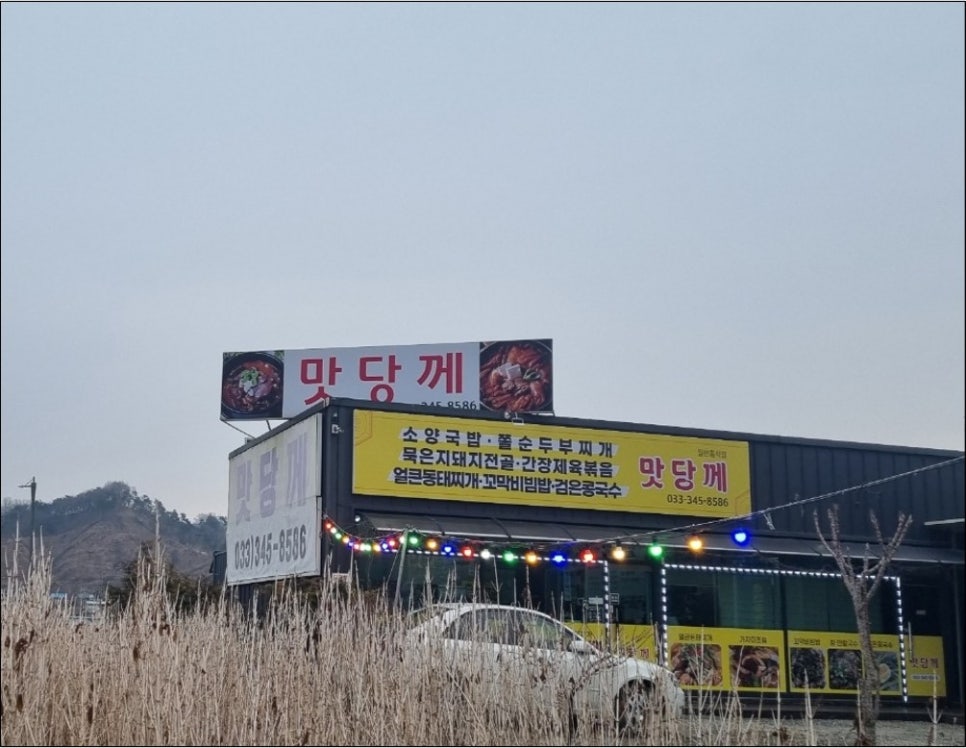 맛당께 사진 2