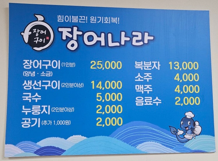 장어나라 사진 4