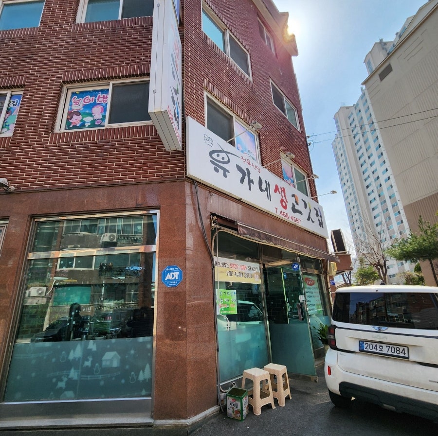 유가네생고깃집 사진 1