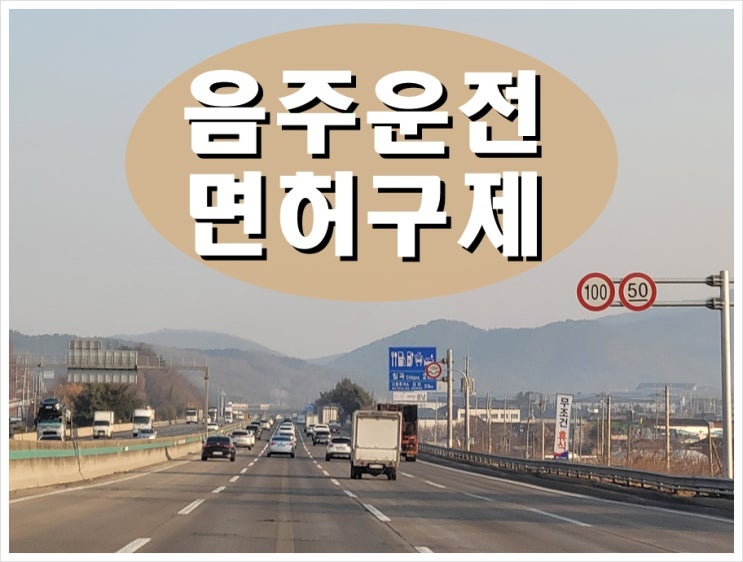  당진 음주운전 행정심판 처분 통지서를 받았다면