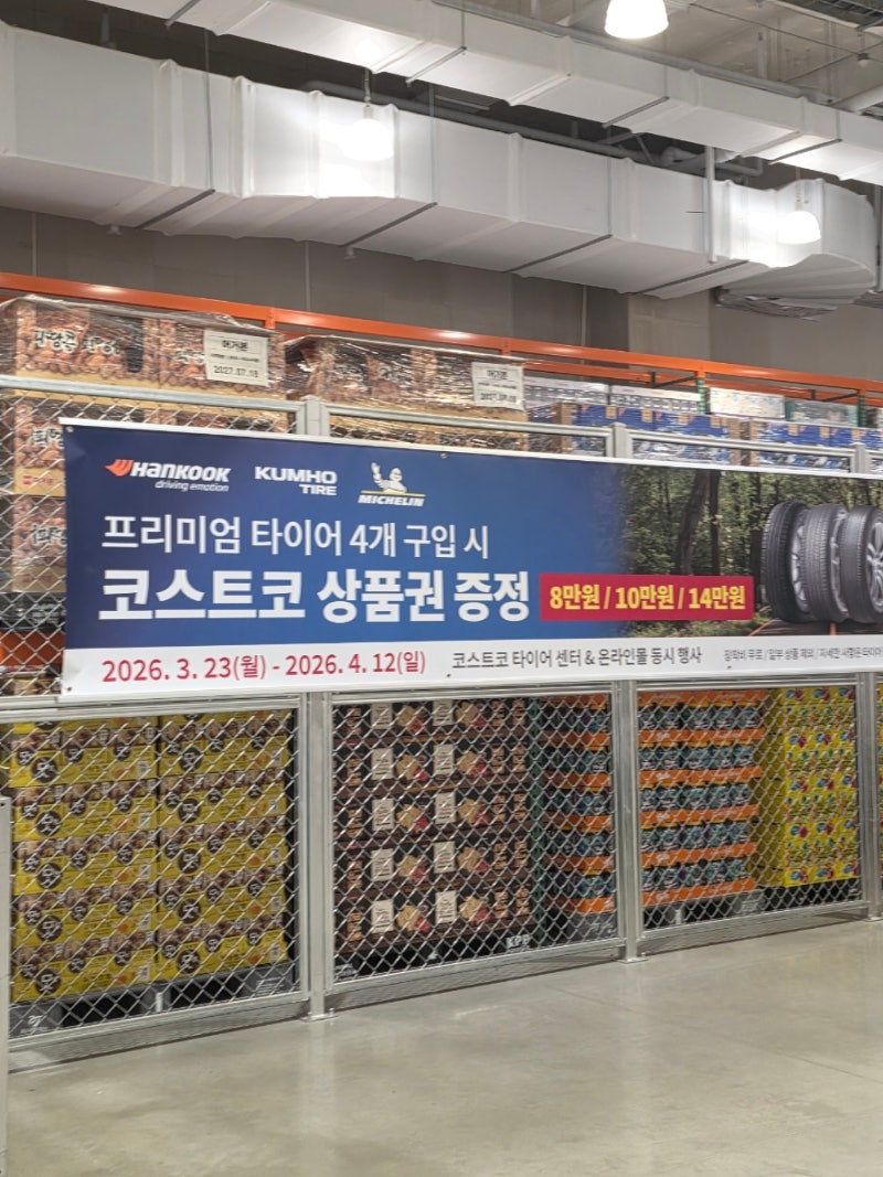 코스트코타이어할인_직접 다녀온 코스트코 타이어 할인 행사 정보 총정리 (예약 방법, 혜택, ....