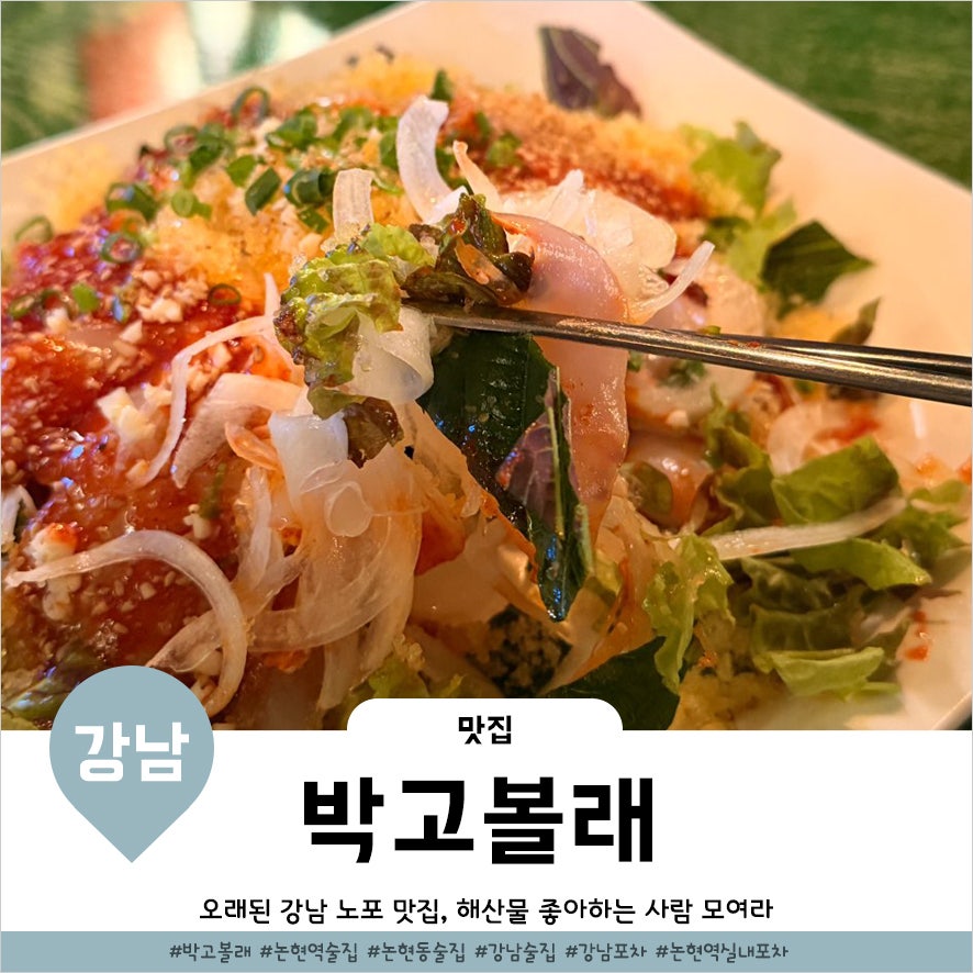 Bakgobolrae Nonhyeonjeom photo 1