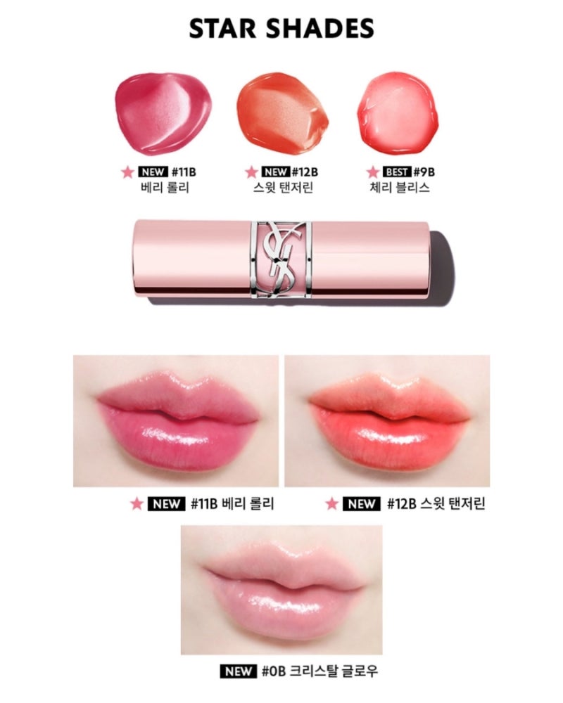 입생로랑 러브 샤인 캔디 글로우 립밤, 입생로랑 캔디 글레이즈 글로스 밤 출시