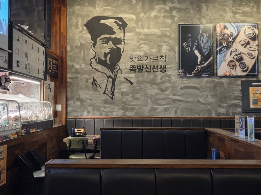 족발신선생 고양도래울점 사진 1