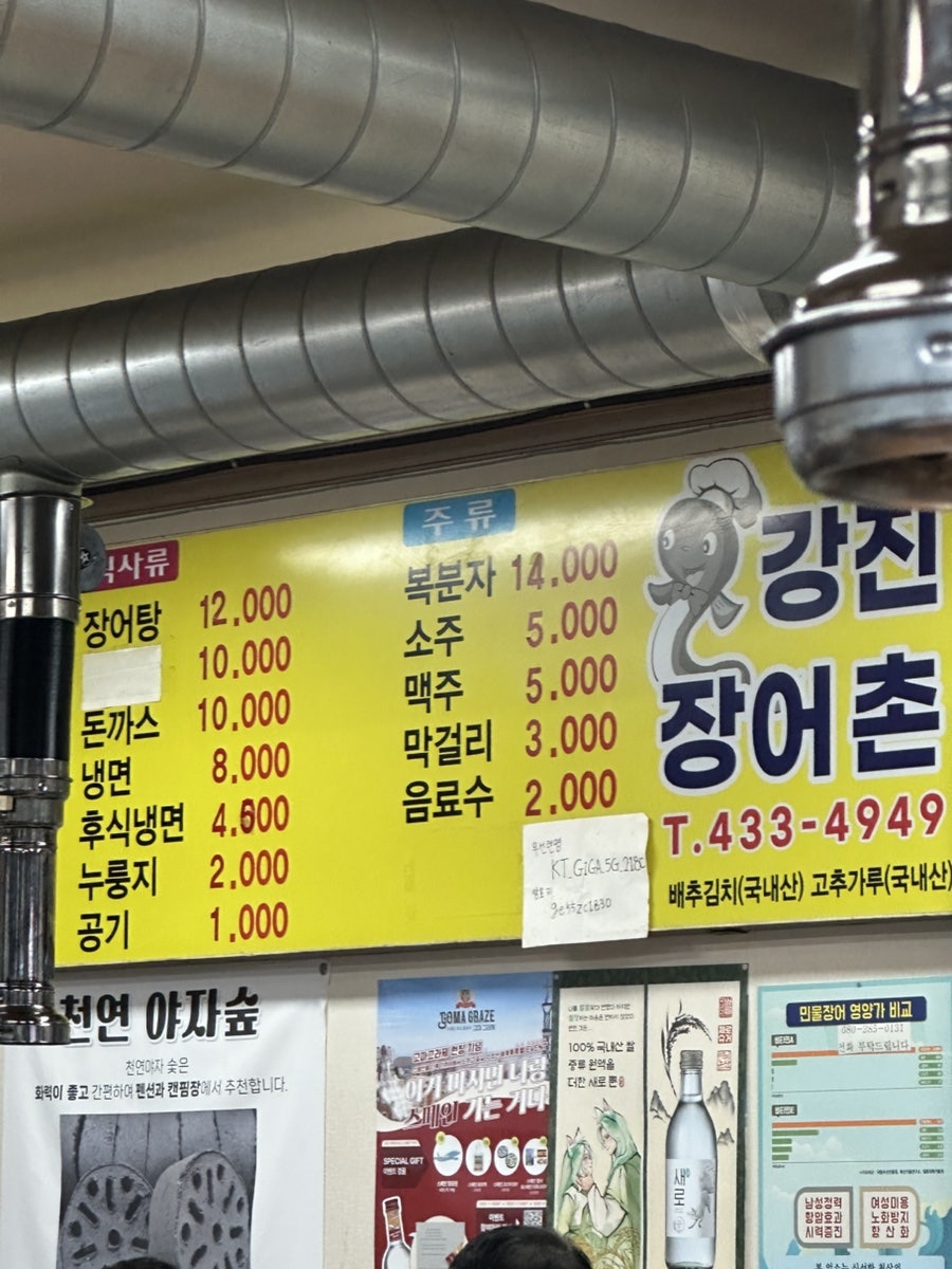 강진장어촌 사진 3