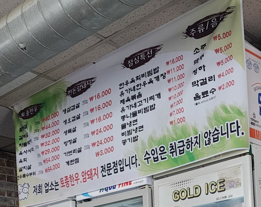 유가네생고깃집 사진 2
