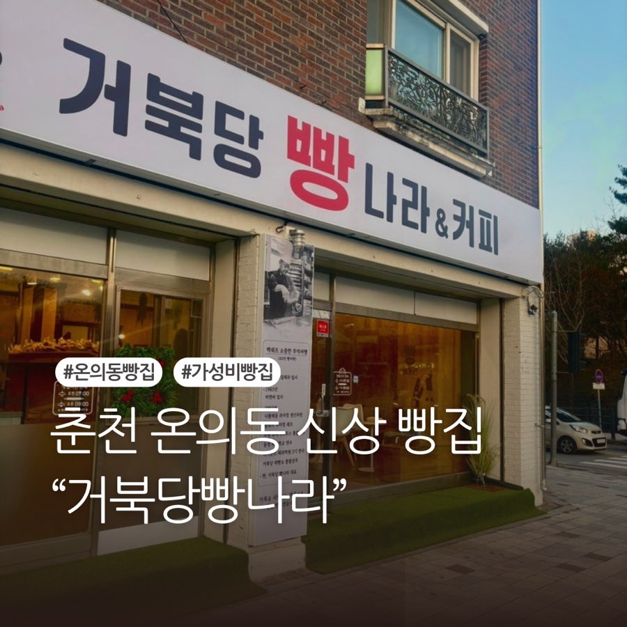 거북당빵나라 사진 1