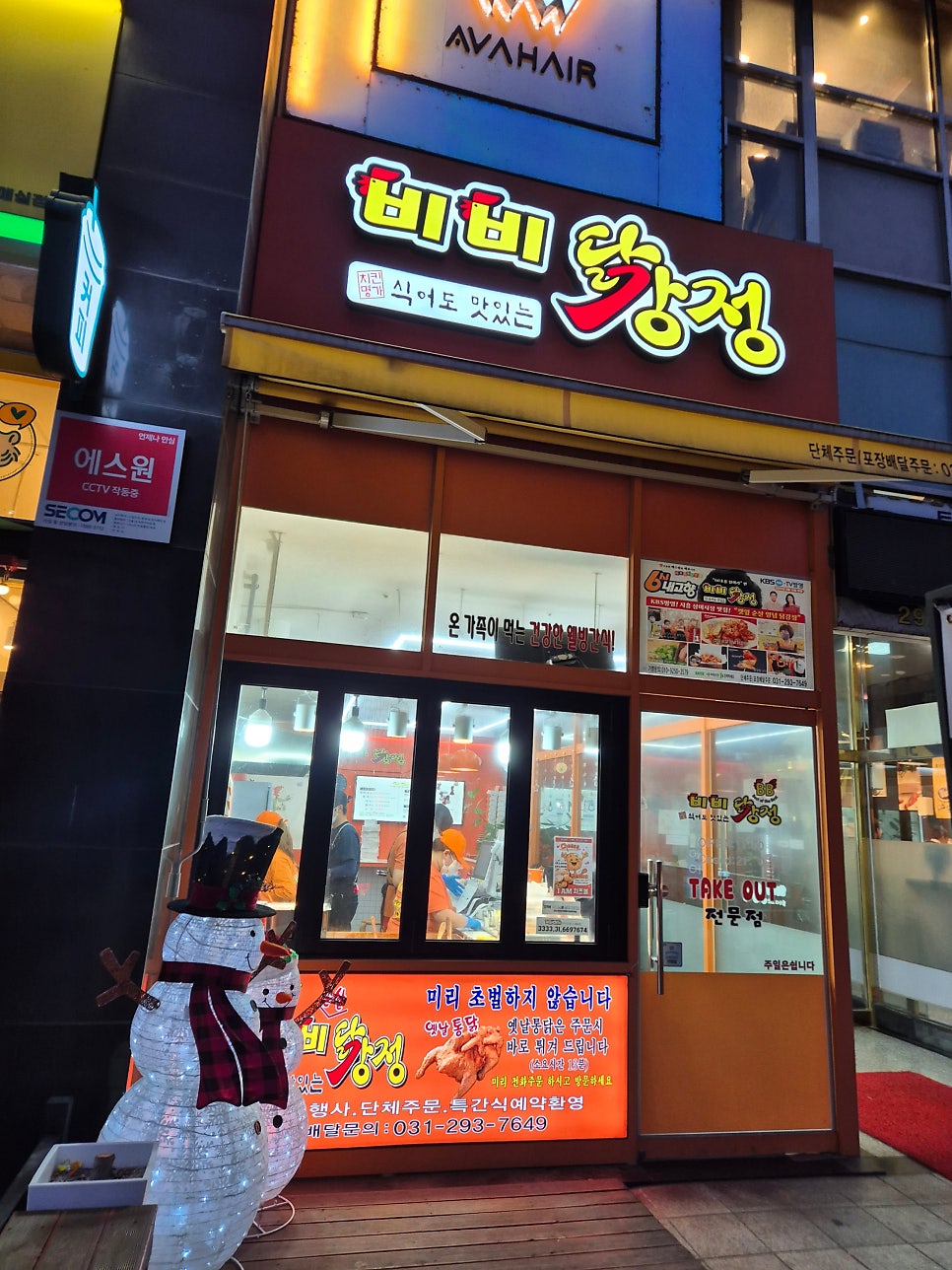 비비닭강정 호매실점 사진 2