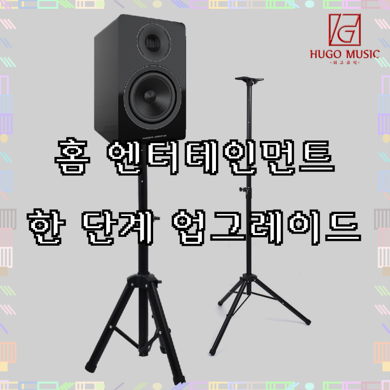 위고뮤직 HB-O5 스피커 스탠드 대형 90-180cm 받침대 거치대, 단품, 1개