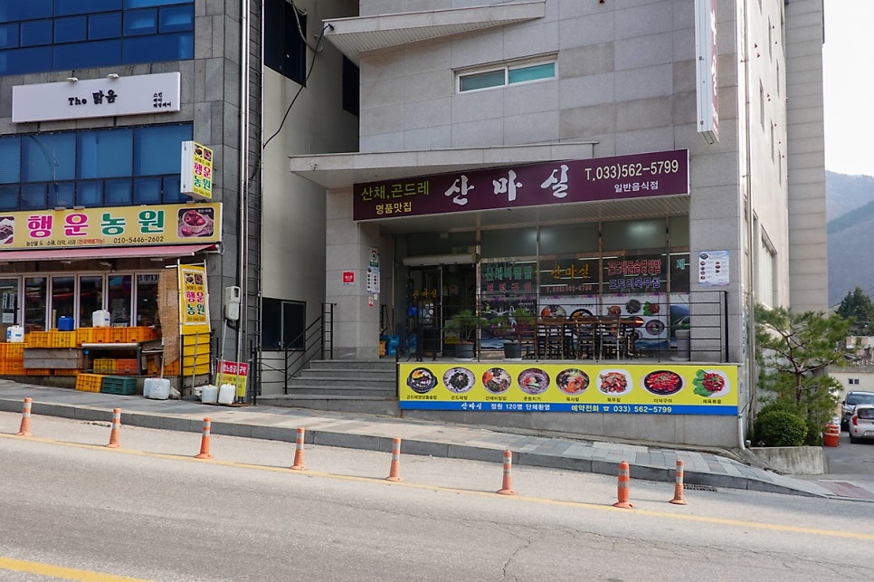 산마실 사진 1