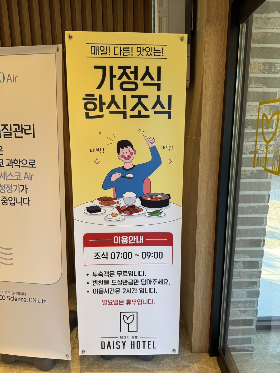 양평 데이지료칸 사진 8