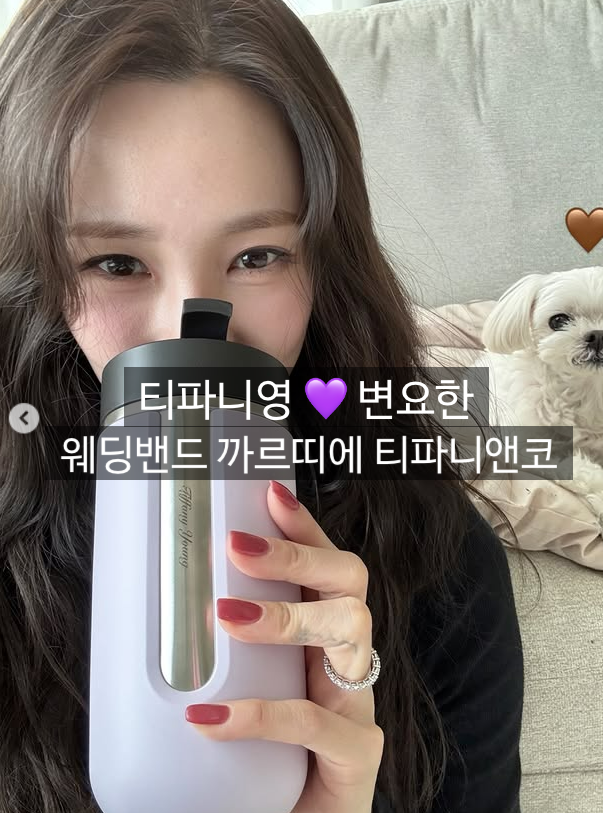 <b>변요한</b> 결혼 <b>티파니</b> 영 웨딩밴드 브랜드? 까르띠에 그라프 <b>티파니</b>앤....