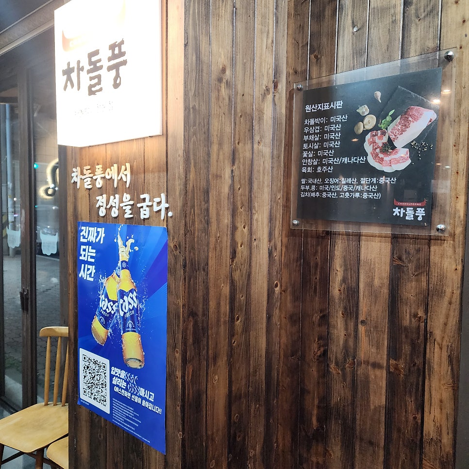 차돌풍 포항문덕점 사진 5