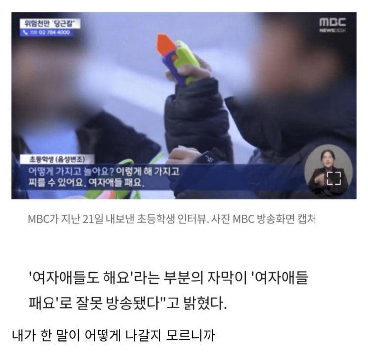  MBC 인터뷰 꺼리는 이유.jpg