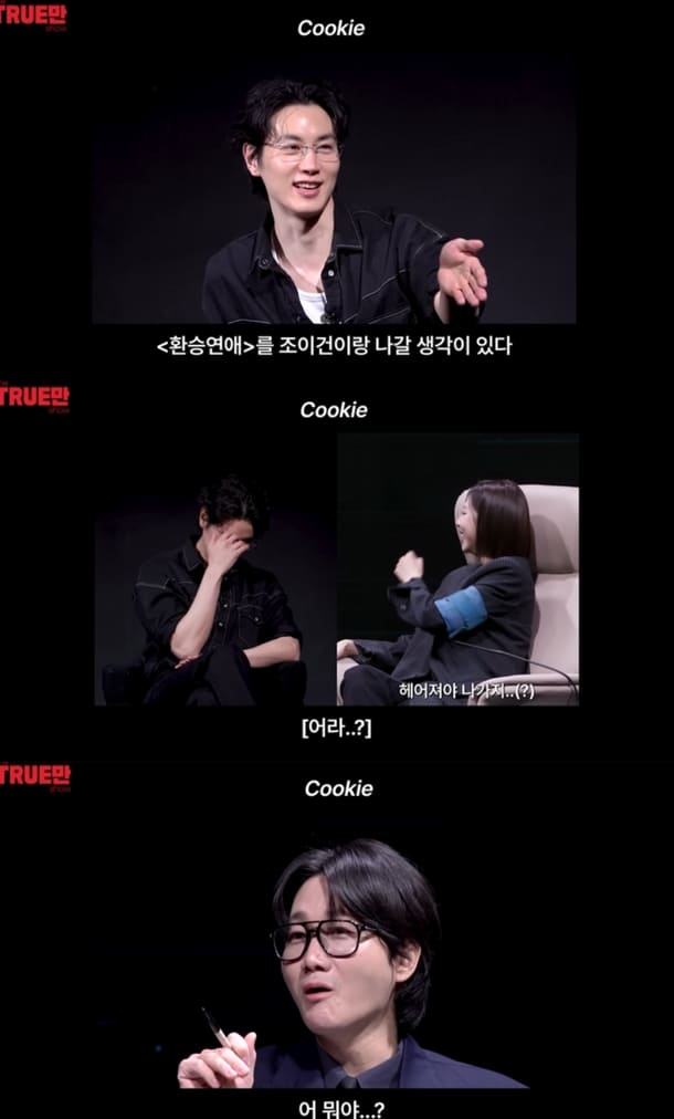  솔로지옥5 김고은조이건 현커 맞나? 썸 인정 발언 총정리…“다시 알아가는 단계” 진짜 의미 (+트루만쇼 논란) 