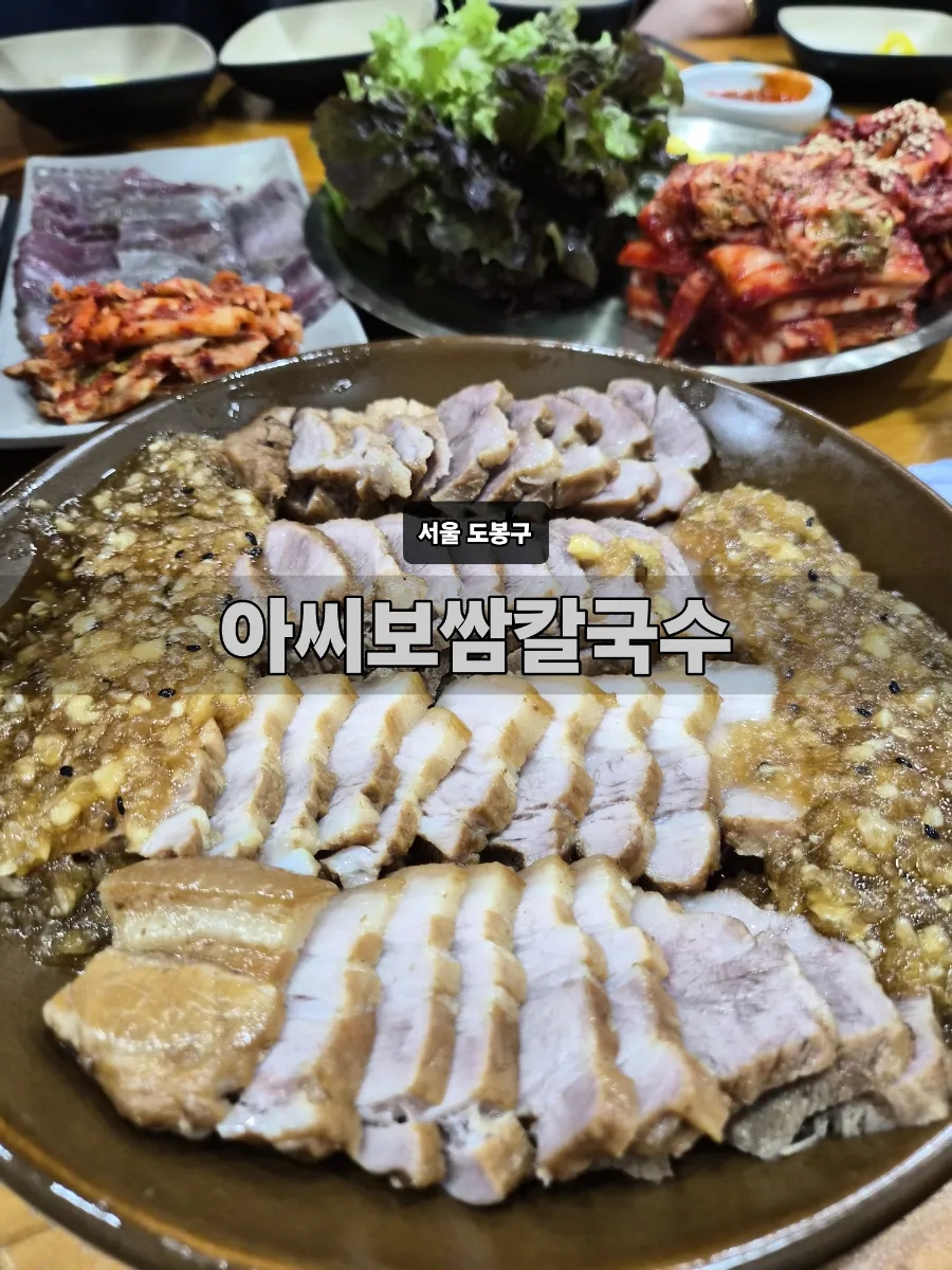 아씨보쌈칼국수 사진 1