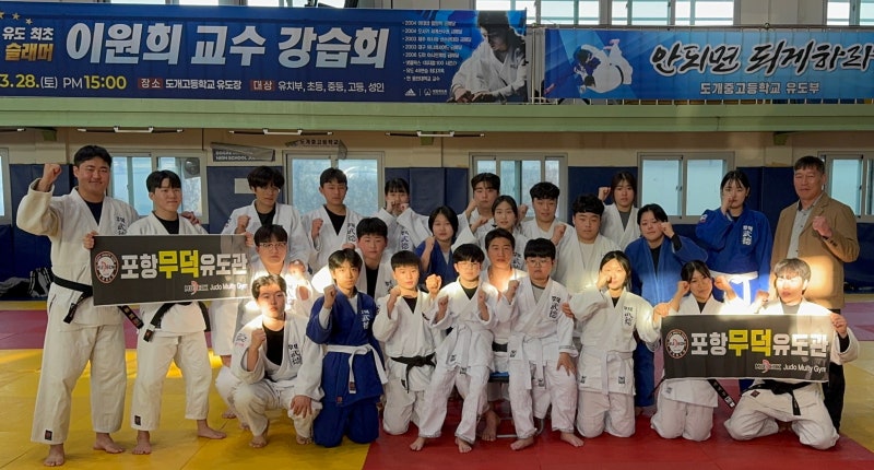대한민국 유도 레전드, 이원희 세미나