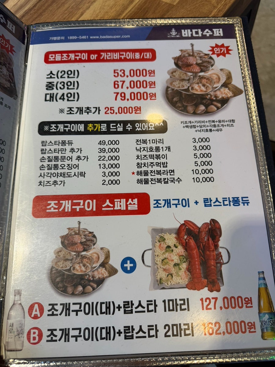 바다수퍼 거여점 사진 6