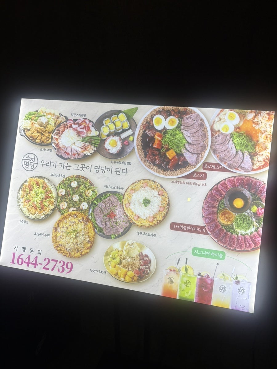 스지명당 속초점 사진 5