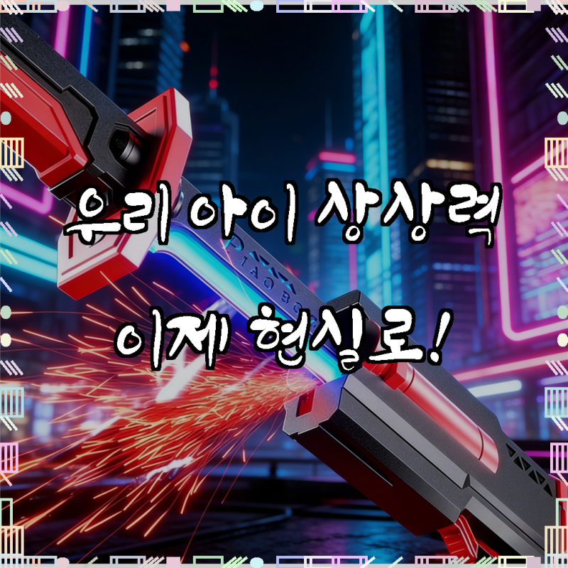 NEDYOU LED 불꽃 연기 효과 광선검 장난감칼 소리나는 불빛검 쿨한 액션 토이 GJ-016