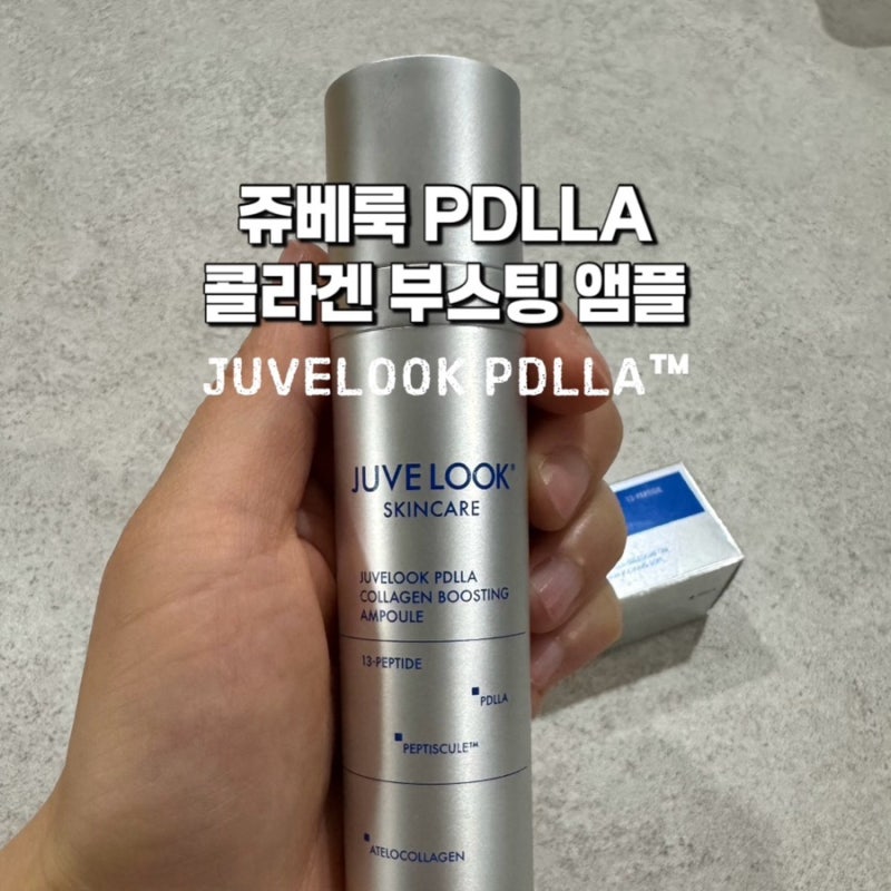 쥬베룩 스킨케어 PDLLA 콜라겐 부스팅 앰플