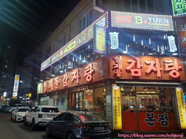 형제들감자탕 본점 사진 1