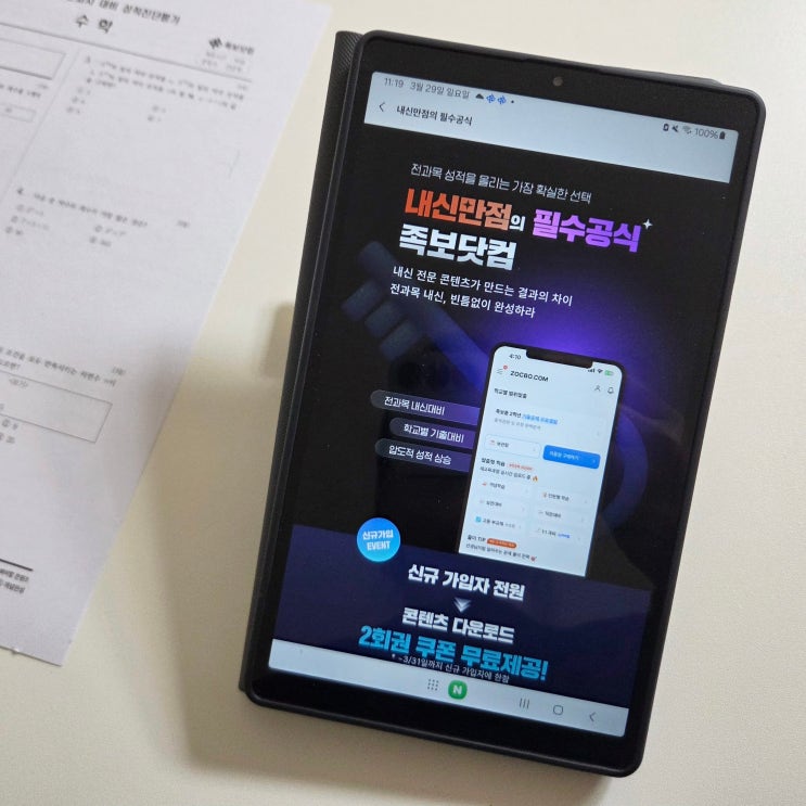 족보닷컴무료자료로 1학기중간고사 대비