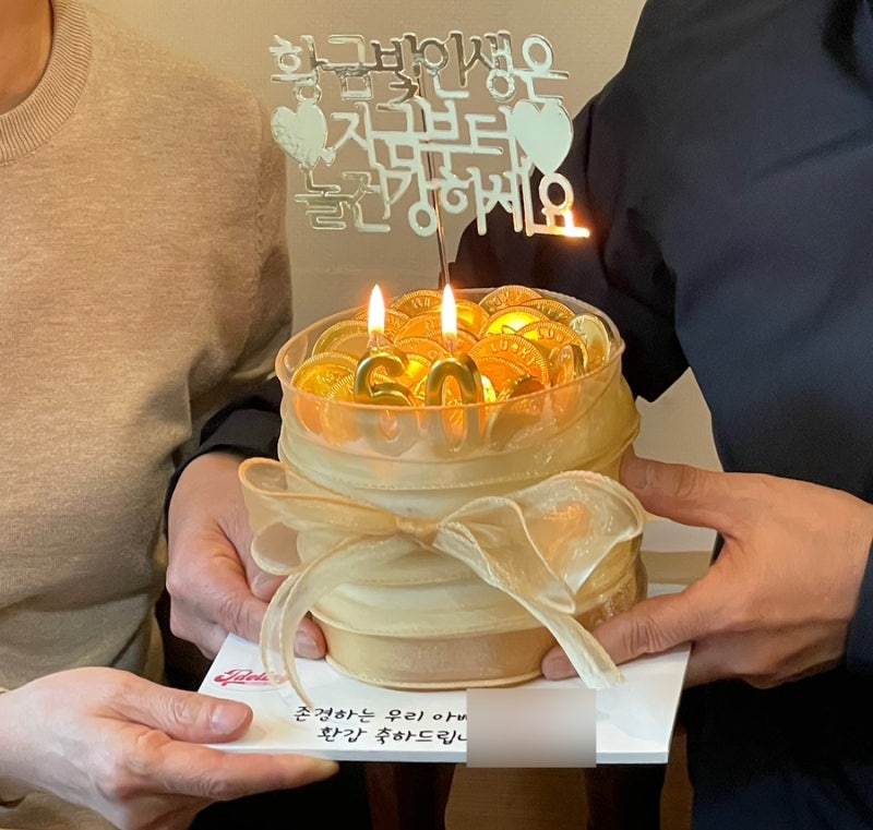대구 : 대구 레터링케이크 제이델링 대구동구점 환갑 케이크