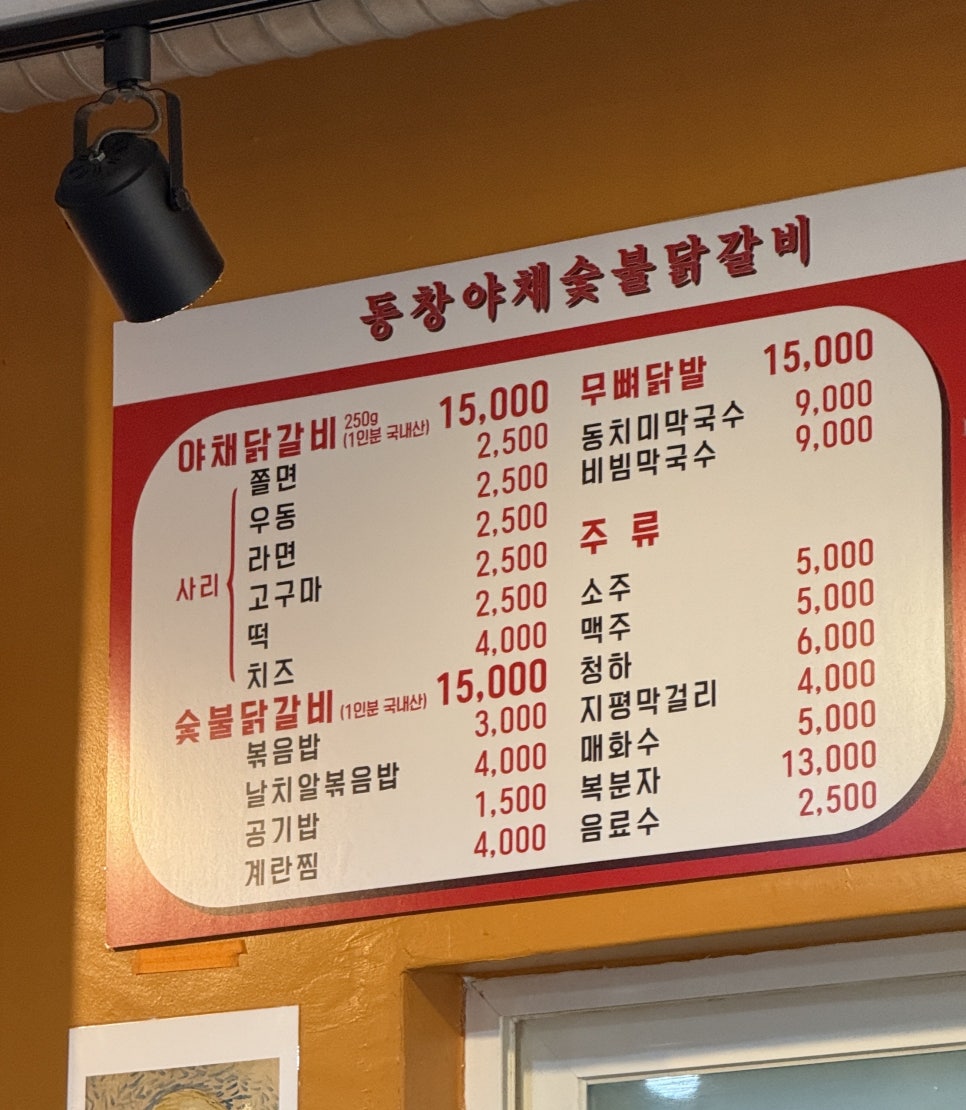 동창야채숯불닭갈비 영종도점 사진 5