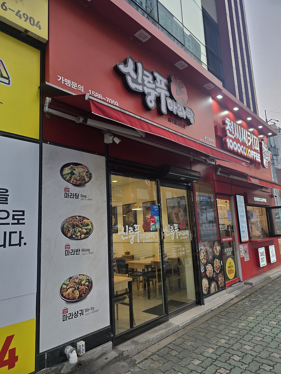신룽푸마라탕 울산굴화점 사진 1