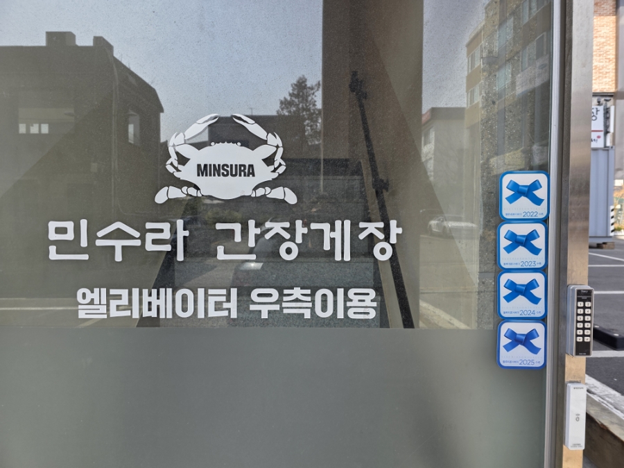민수라간장게장 사진 2