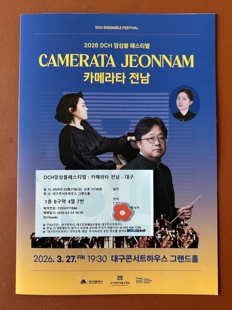  카메라타 전남 : 오케스트라 (대구콘서트하우스)