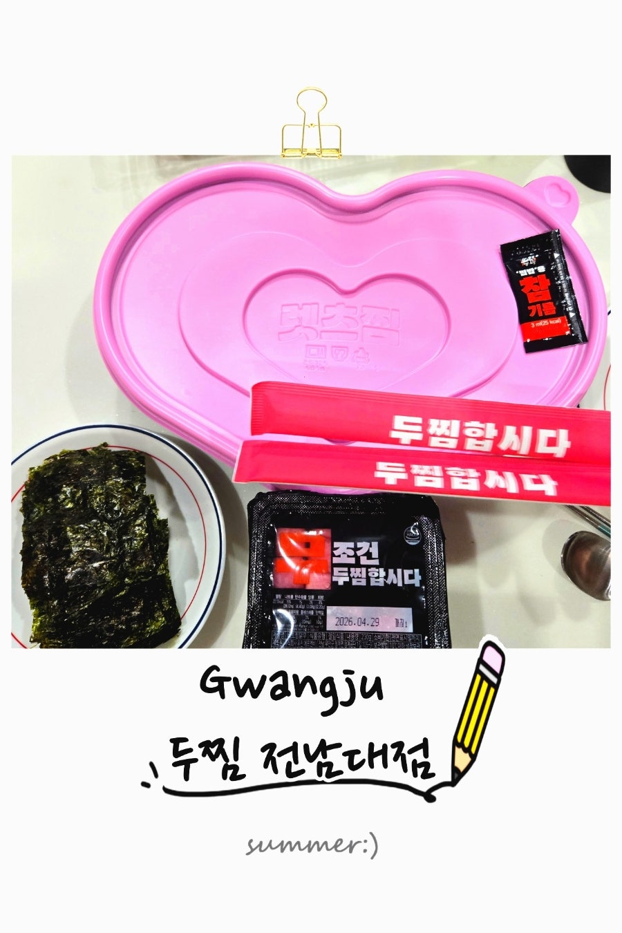 두찜 전남대점 사진 1