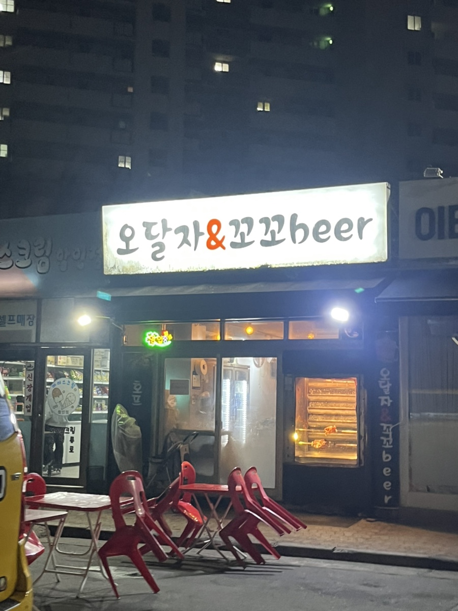 산촌신쭈꾸미 하안직영점 사진 1