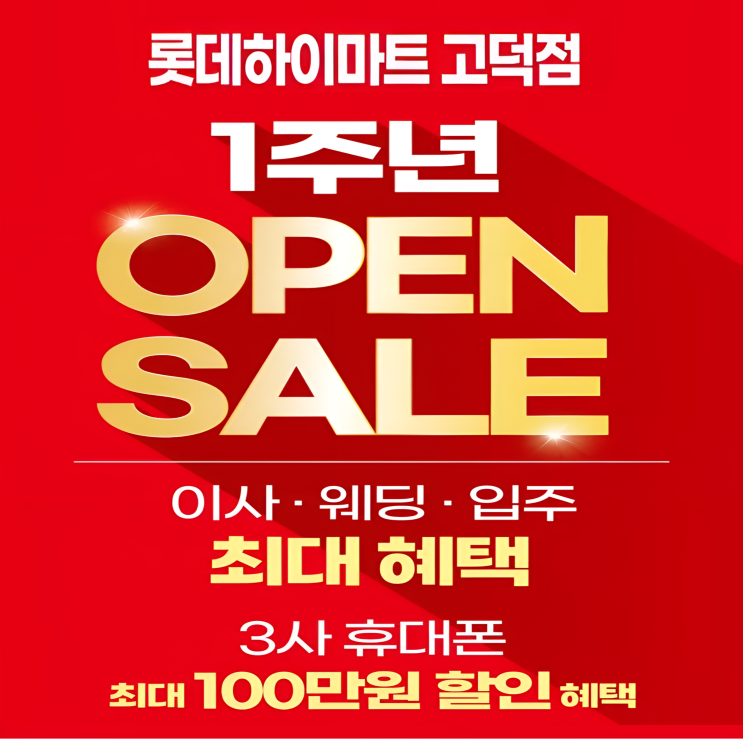  4월 가전제품 구매 추천1순위 매장 강동이케아 롯데하이마트 고덕점에서 해야하는 이유! 웨딩가전!입주가전!