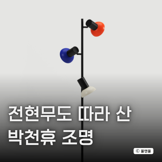 “이 조명 뭐길래?” 나혼산 박천휴 편 이후 전현무가 따라산 이케아템 정체