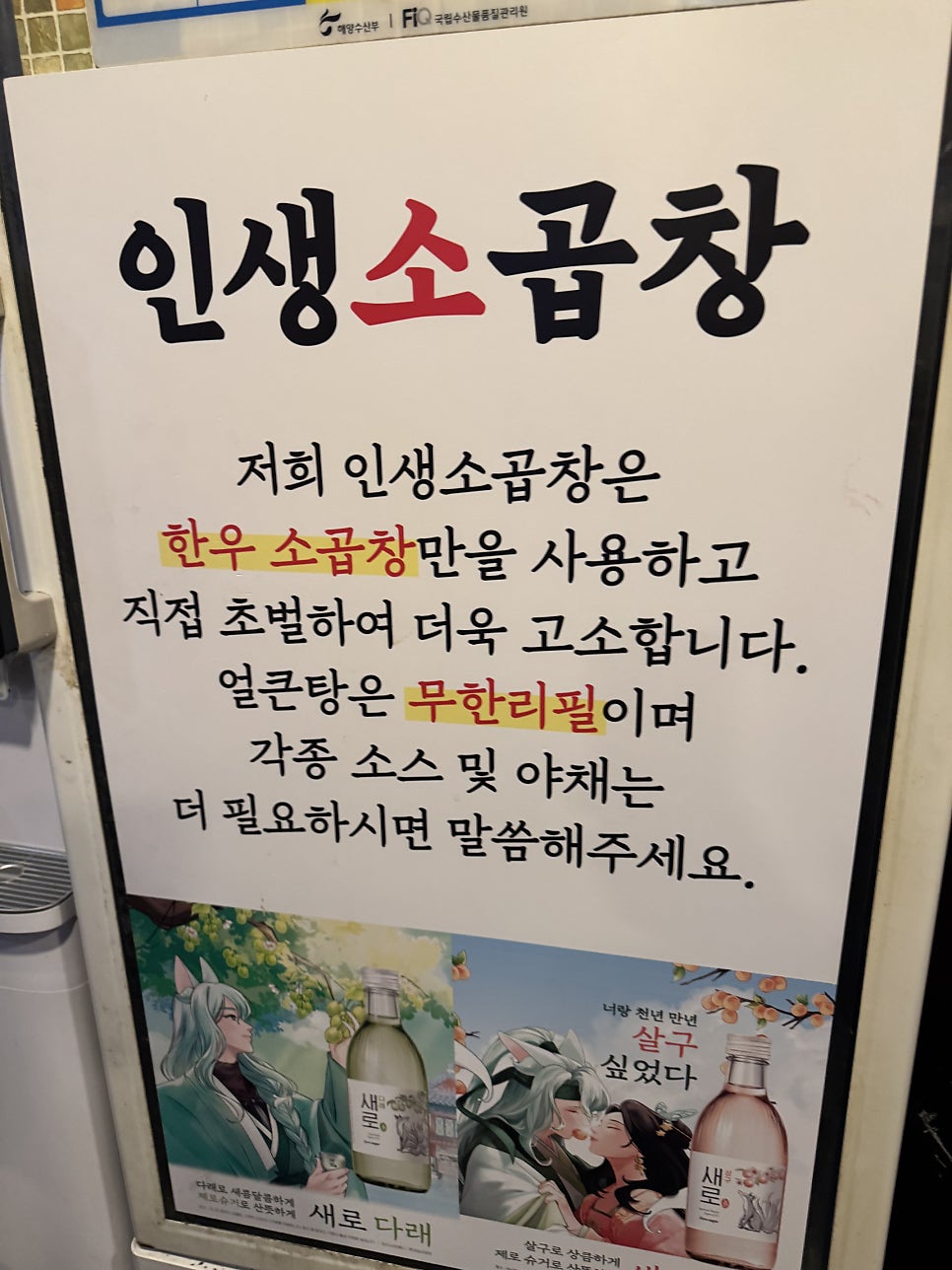 인생소곱창 사진 4