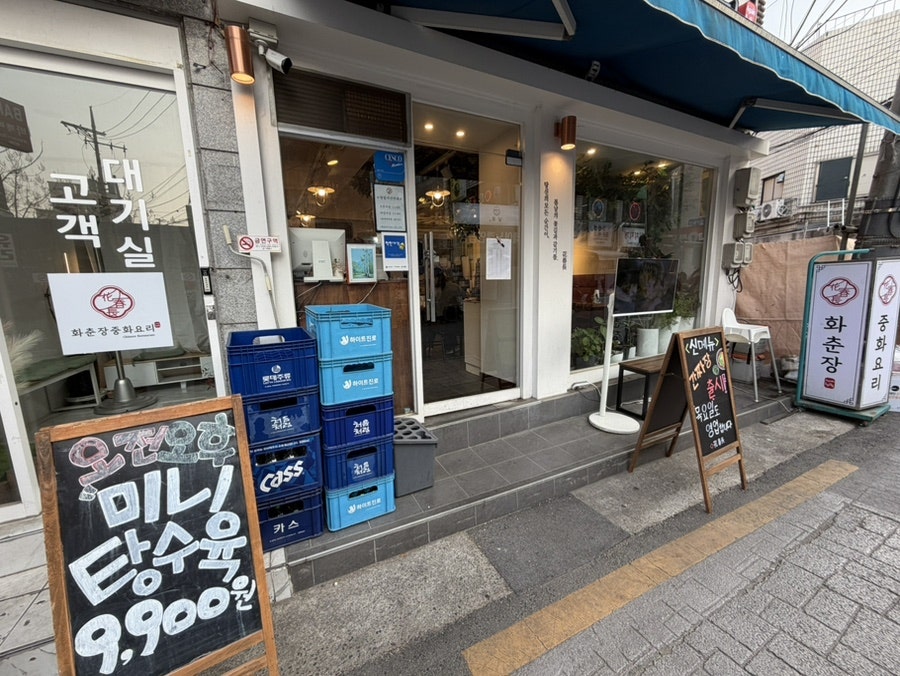 화춘장중화요리 사진 2