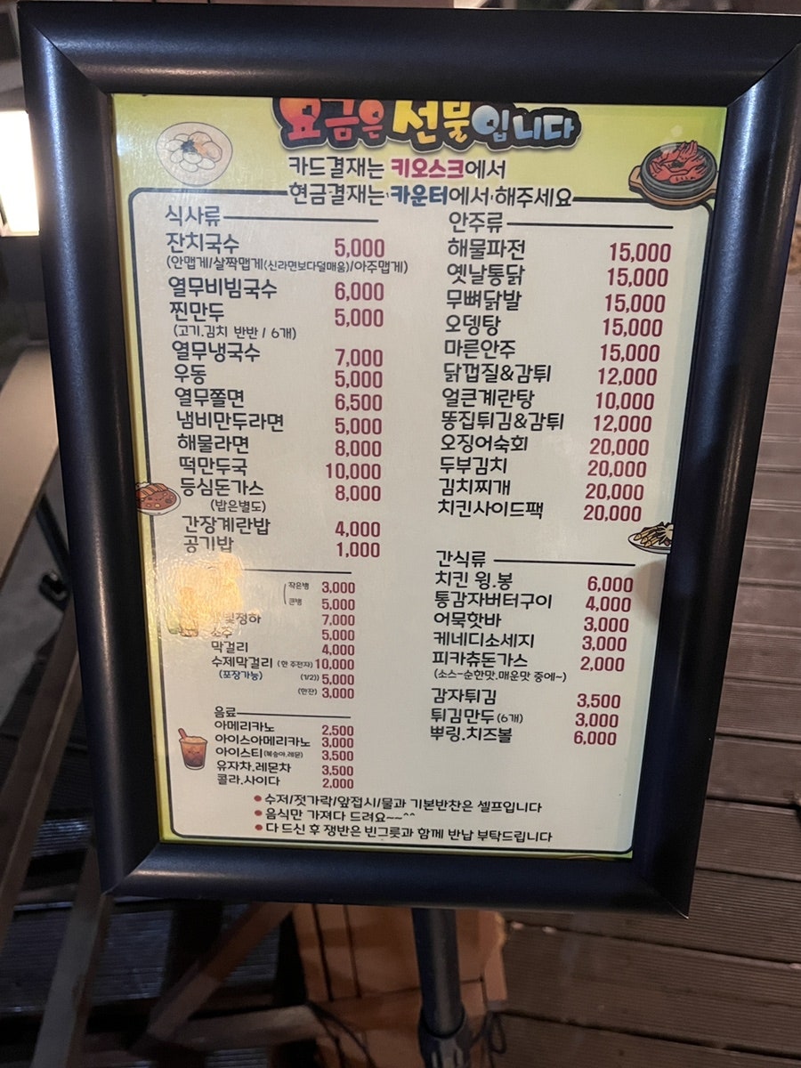 온달스넥 사진 2