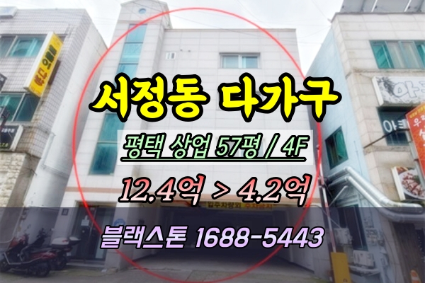  평택 서정동 다가구주택 경매 4층원룸건물 4억 최저가 2024타경50002