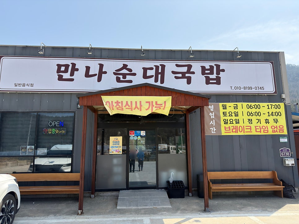 만나순대국밥 사진 1