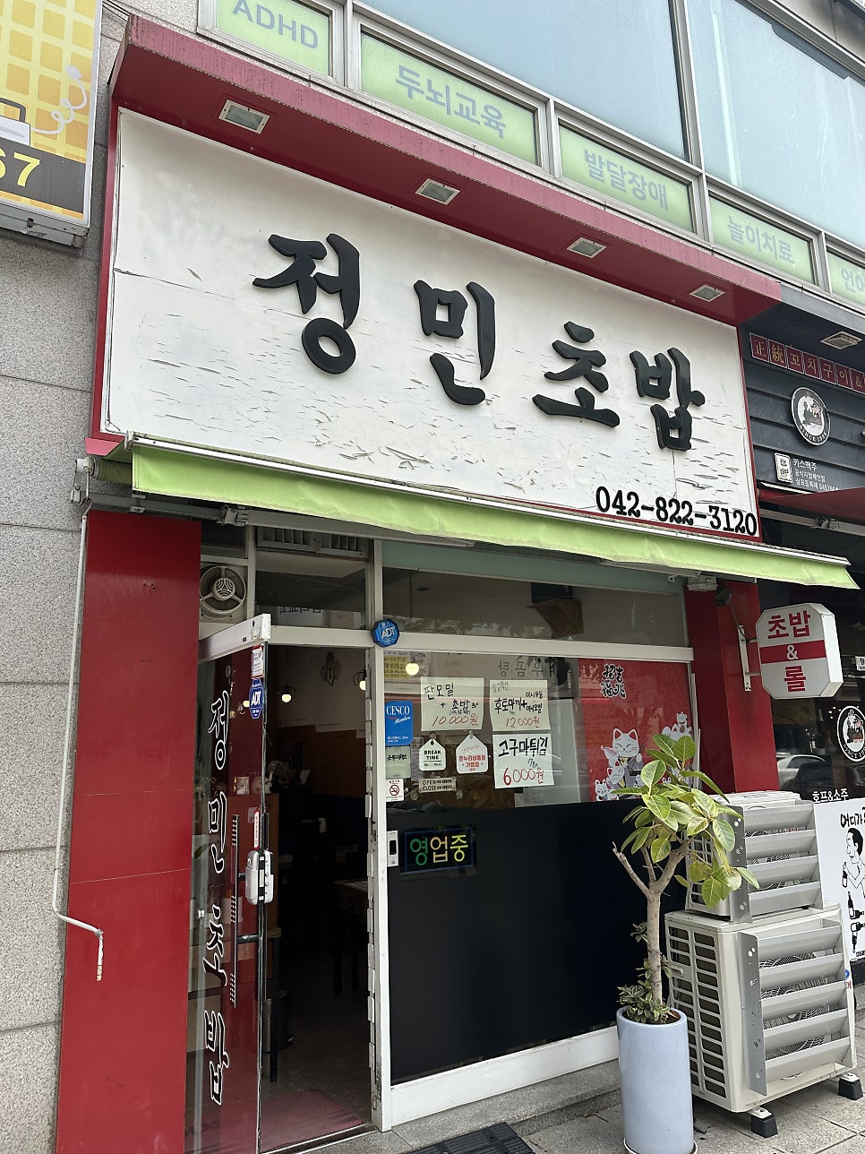 정민초밥 사진 1