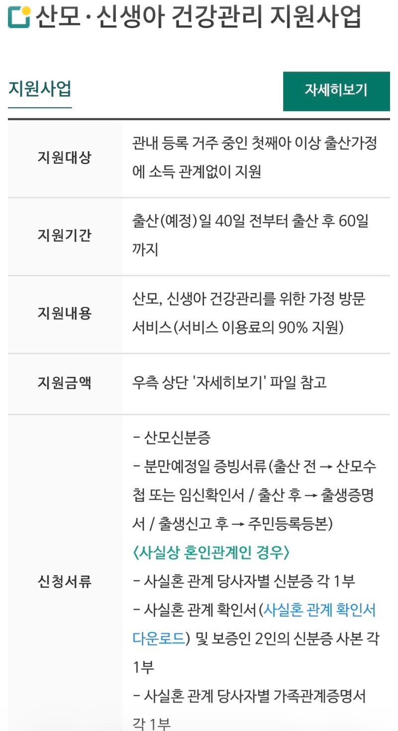 순천 산후도우미 신청 방법 총정리 / 준비물, 위치, 꿀팁까지