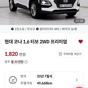 케이카 중고차 구매 기록 2 : 예산, 케이카 방문과 중고차 대출