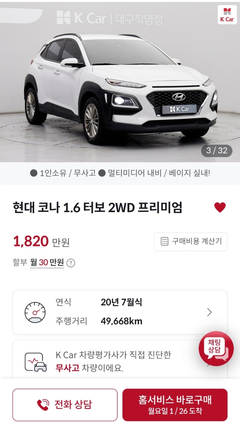 케이카 중고차 구매 기록 2 : 예산, 케이카 방문과 중고차 대출