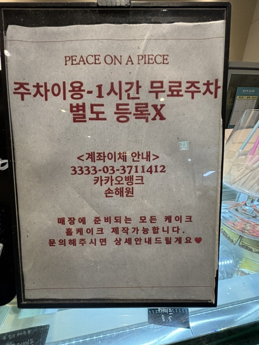 피스온어피스 사진 3
