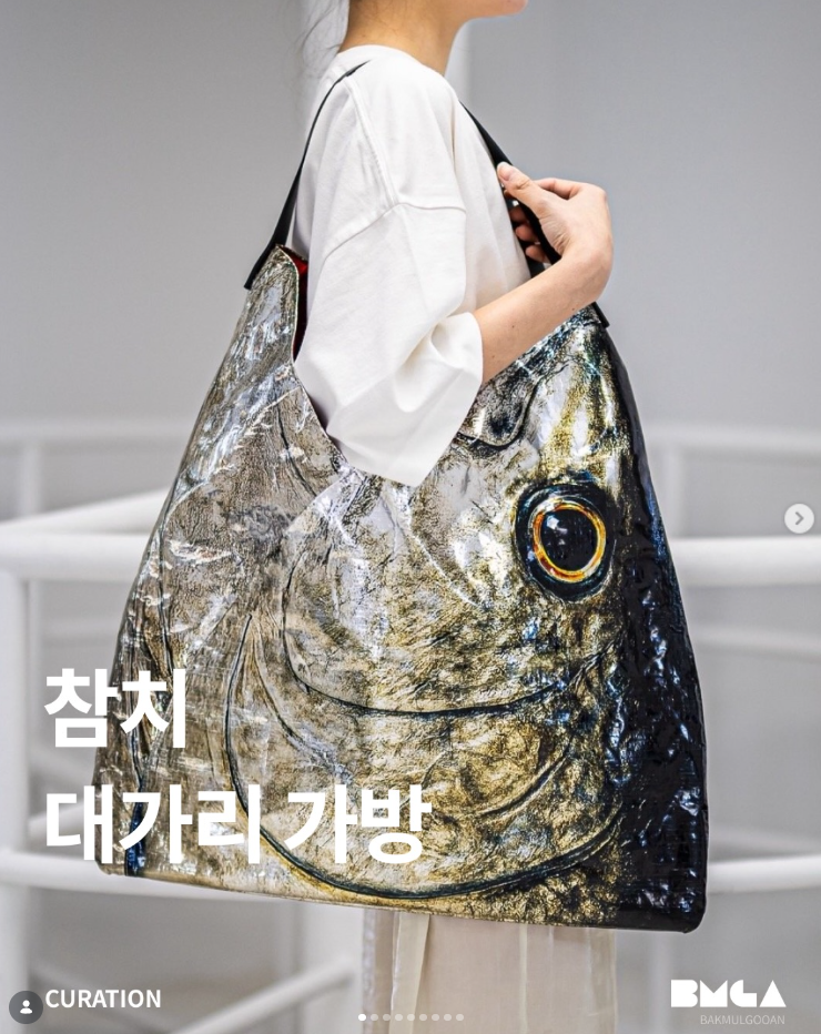  참치 대가리 가방